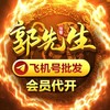 飞机号【源头】