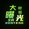 中文曝光吧