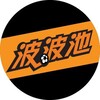 ⚽️波波池