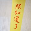 即刻知道
