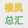 深圳楼凤总汇