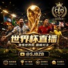 世界杯直播｜足球直播｜赛事直播｜热门赛事分析