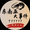 东南亚大事件|曝光|新闻时报