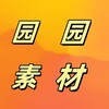 套图-园园素材-人设套图-精品套图【亚洲女 】
