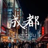 成都妹榜