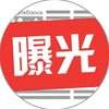 柬埔寨西港曝光