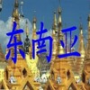 东南亚实时曝光