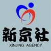 新京社安危新闻