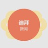 海湾新闻资讯