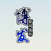 博发-每日时报
