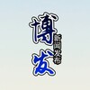 博发~东南亚安危新闻大事件
