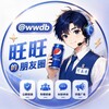 可乐哥の朋友圈【旺旺】