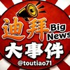 迪拜大事件|迪拜新闻|东南亚赚钱吃瓜