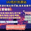 u7货源主站点