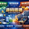 资金盘|信用盘|即时通讯|源码搭建
