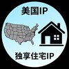 美国IP 美国原生IP 美国住宅IP 独享IP