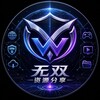 无双资源分享 VPN|破解|实用网站|美图分享