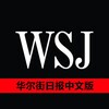 华尔街日报中文网 RSS