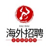 《迪拜招聘》|迪拜求职