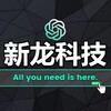 新龙科技