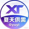 夏天供需5u/35口发布@yuyi