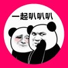 小熊猫的鉴黄群