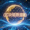 AI渗透破解区块链多签解除