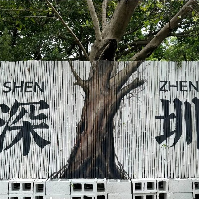 深圳修车社区(免费上榜)